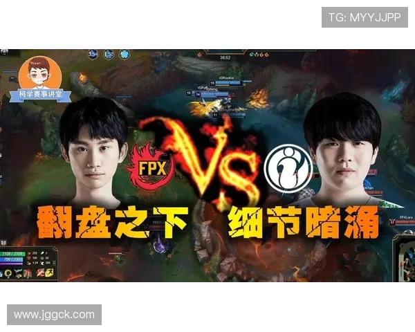 赛后复盘:IG与FPX对决中的战术分析与技术细节探讨 赛后复盘:IG与FPX对决中的战术分析与技术细节探讨